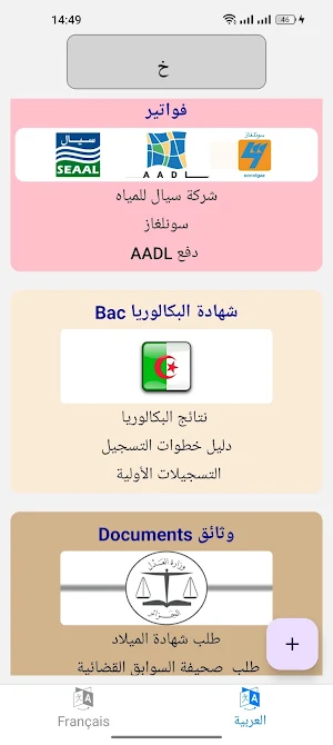 dz service خدمات الجزائر Screenshot 3