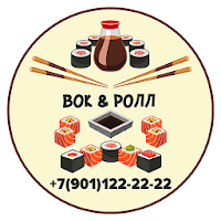 Вок&Ролл | Ржев