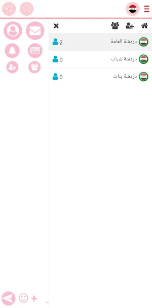 دردشة العراق الود Screenshot 2