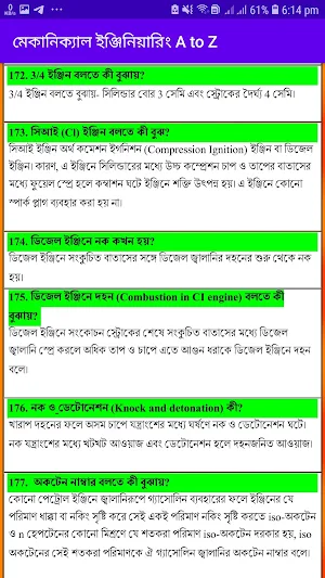 মেকানিক্যাল ইঞ্জিনিয়ারিং Screenshot 3