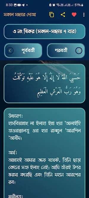 সকাল সন্ধ্যার দোআ Screenshot 2