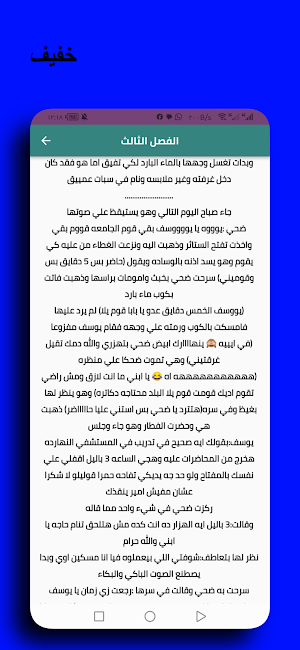 رواية رائعة - شئ من الماضى Screenshot 1