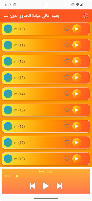 اغاني ميادة الحناوي بدون نت Screenshot 3