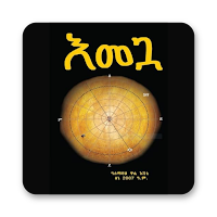 Emegua: Book & Audiobook