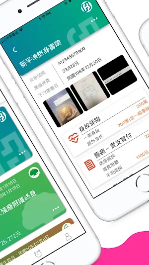 保險小存摺 Screenshot 1