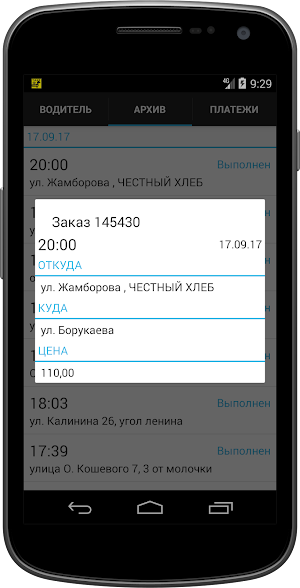 Приложение для водителей такси Такса КБР Screenshot 2