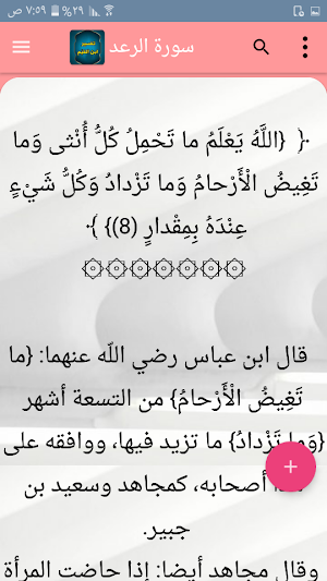 التفسير القيم للإمام ابن القيم (مقتطفات من الآيات) Screenshot 2