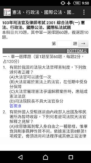 憲法、行政法、國際公法、國際私法－司法官暨專技高考律師 Screenshot 0