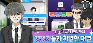 취준생 키우기 : 취업 시뮬레이션 게임 Screenshot 1