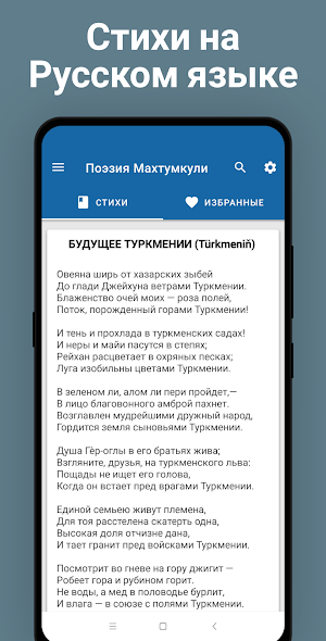 Magtymguly Goşgulary - Поэзия Махтумкули Screenshot 3