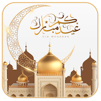 رسائل عيد الفطر 2023