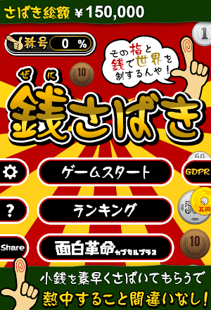 Zenisabaki Screenshot 0