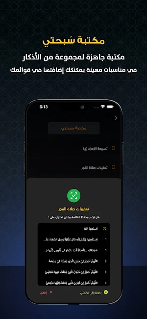 سبحتي Subhaty Screenshot 3