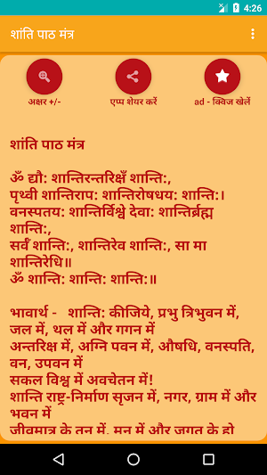Shanti Paath Mantra - Hindi Screenshot 0