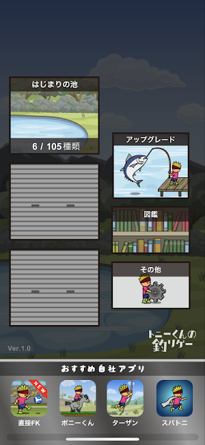 トニーくんの釣りゲー Screenshot 3