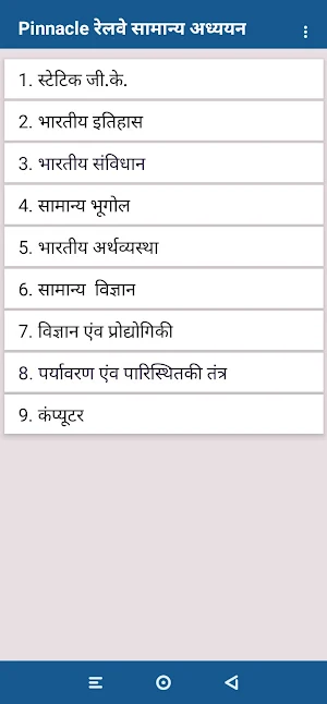 Pinnacle Railway GK Book Screenshot 0