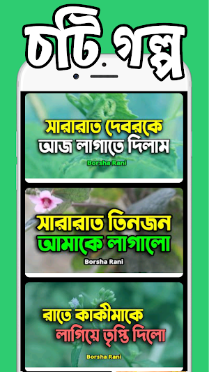চটি গল্প - Choti Golpo Story Screenshot 3