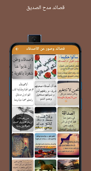قصائد مدح الصديق Screenshot 3