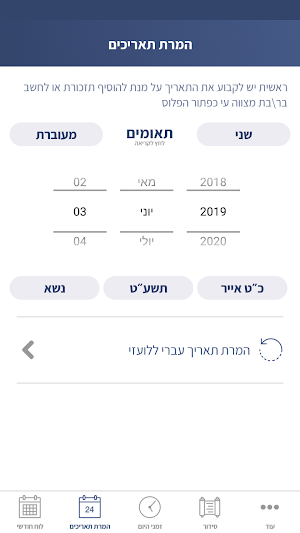 Hebrew Calendar  - Jewish Calendar Screenshot 2