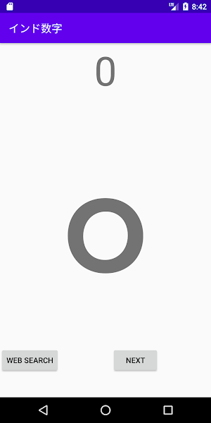 インド数字 Screenshot 3