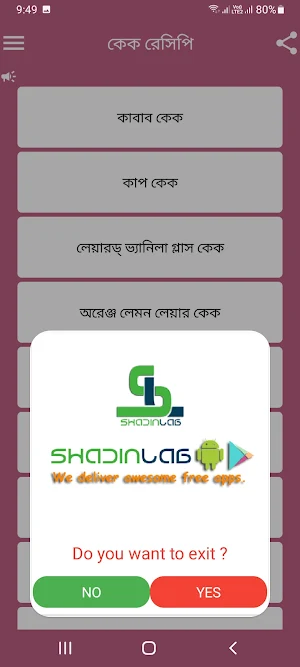 ঝটপট নানা রকম কেক তৈরির রেসিপি Screenshot 0