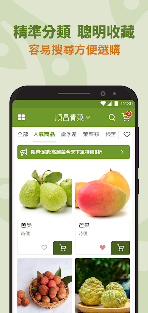 順昌青菓 Screenshot 1