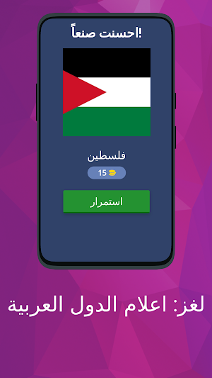 لغز: اعلام الدول العربية Screenshot 1