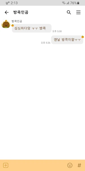 [SSOM]방콕인곰_TALK Screenshot 2