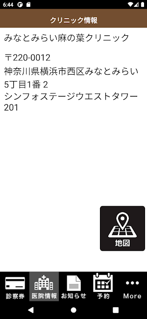 みなとみらい麻の葉クリニック Screenshot 2