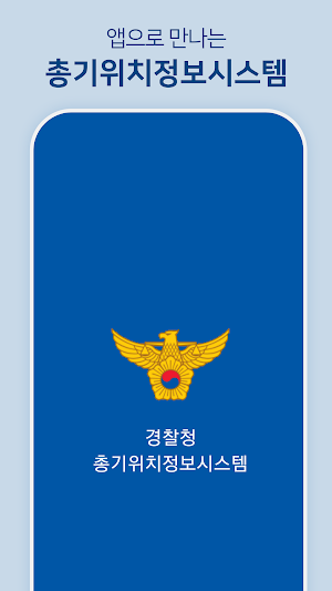 총기위치정보시스템 Screenshot 2
