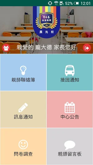 晨光英數教育中心 Screenshot 1