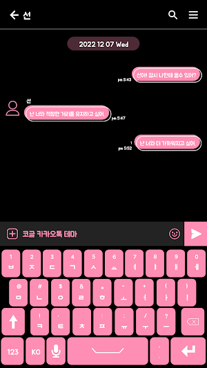 카카오톡 테마 - 밀당톡_핑크블랙 Screenshot 2