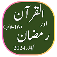 Pdf Quran(16 Line) Aur Ramdhan