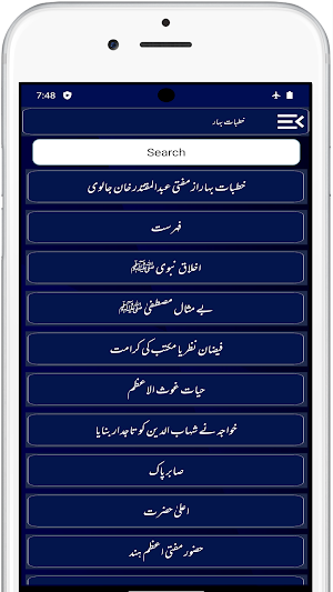 Khutbat e Bihar خطبات بہار Screenshot 1