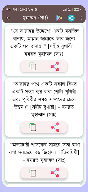 ইসলামিক শ্রেষ্ঠ বাণী Screenshot 2