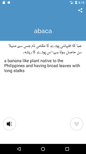 Learn English Vocabulary in Urdu Screenshot 2