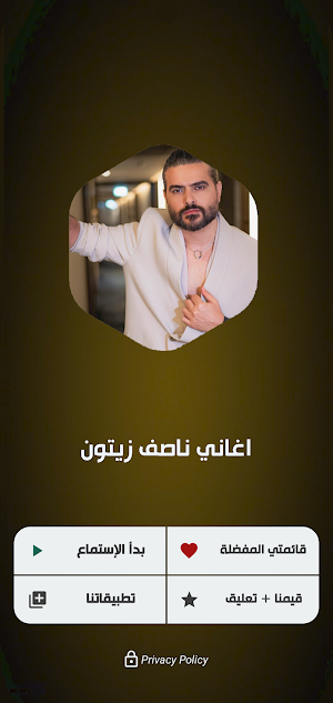 اغاني ناصف زيتون 2025 بدون نت Screenshot 0