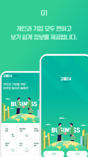 고용24 신청 알리미-실업급여, 구직급여, 내일배움카드 Screenshot 1