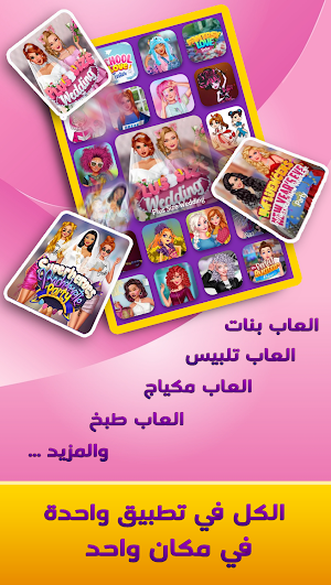 العاب بنات تلبيس ومكياج Screenshot 3