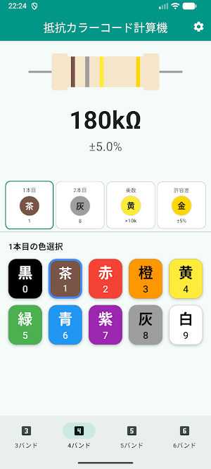 Resistor ColorCode Calculator Screenshot 2