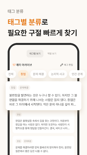 북카이브 - 나만의 독서 인사이트 창고 Screenshot 3
