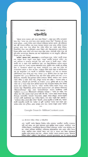 বাংলা সাহিত্য পরিচয় Screenshot 3