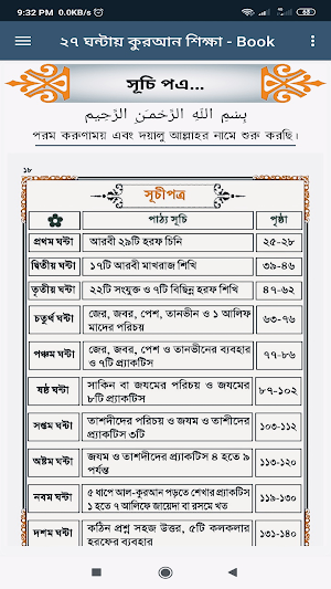 ২৭ ঘন্টায় কুরআন শিক্ষা - Book Screenshot 3