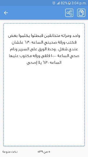نكت بدون انترنت Screenshot 3