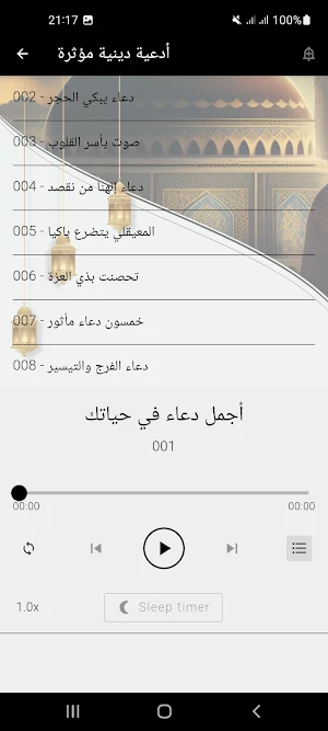ادعية دينية صوت بدون نت Screenshot 1