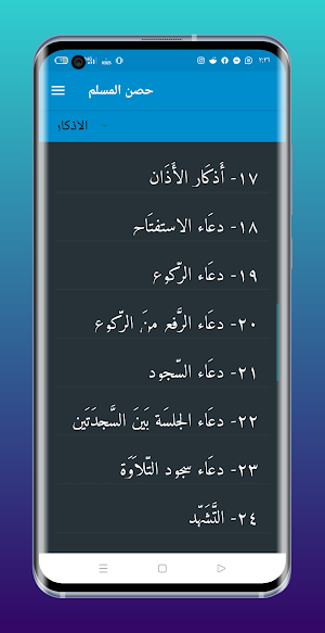 حصن المسلم Screenshot 3