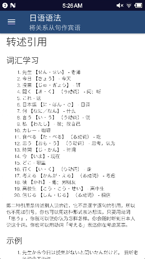 日语语法手册 Screenshot 2