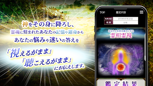 霊相霊視占い◆神憑き霊媒師・美杏 Screenshot 2