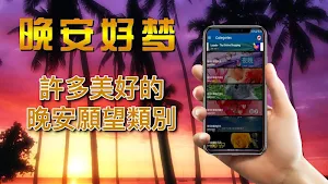 Chinese Good Night & Sweet Dreams Wishes Messages Screenshot 2