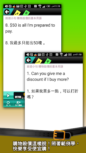 旅遊英語自由行：娛樂購物篇 Screenshot 1